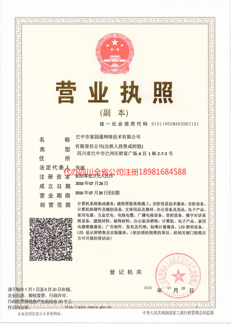 龙马潭龙马潭家园通网络技术有限公司