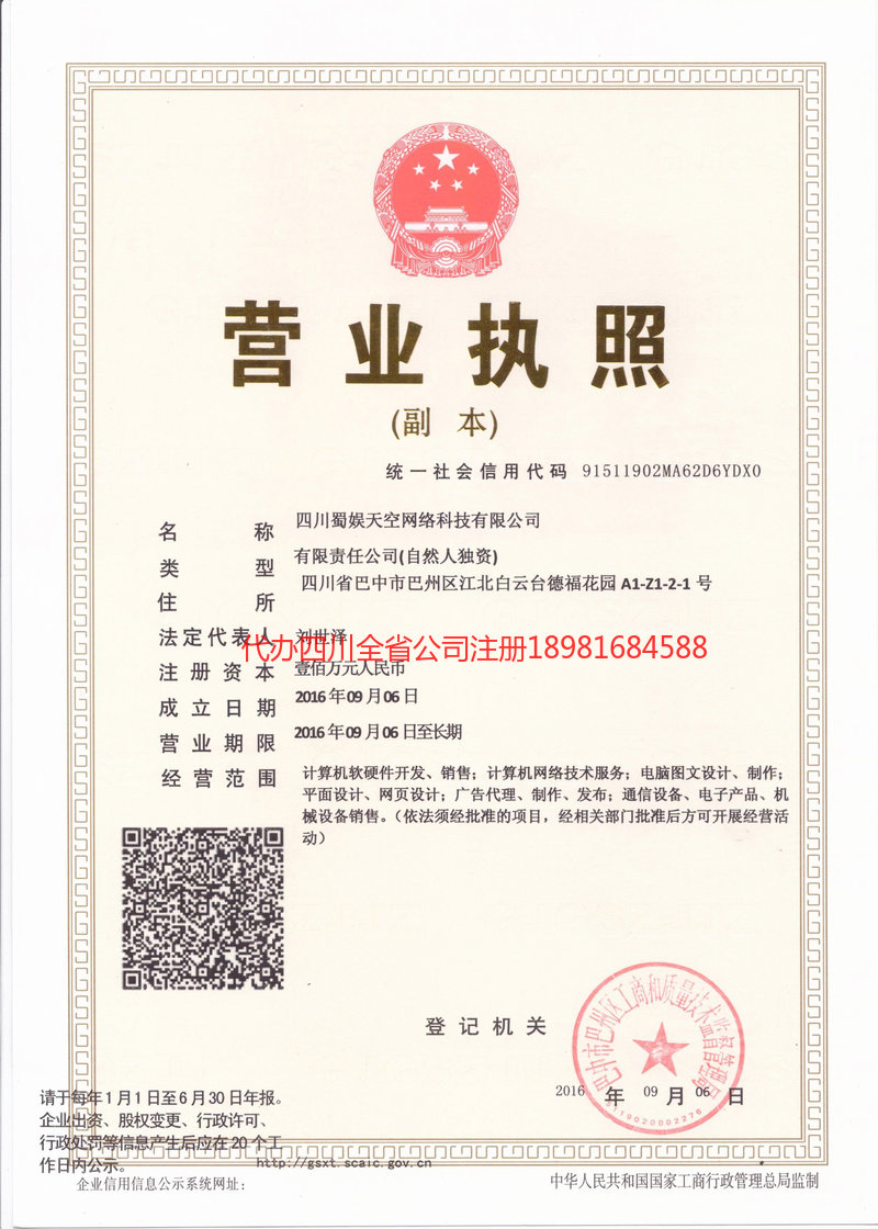 龙马潭龙马潭蜀娱天空网络科技有限公司