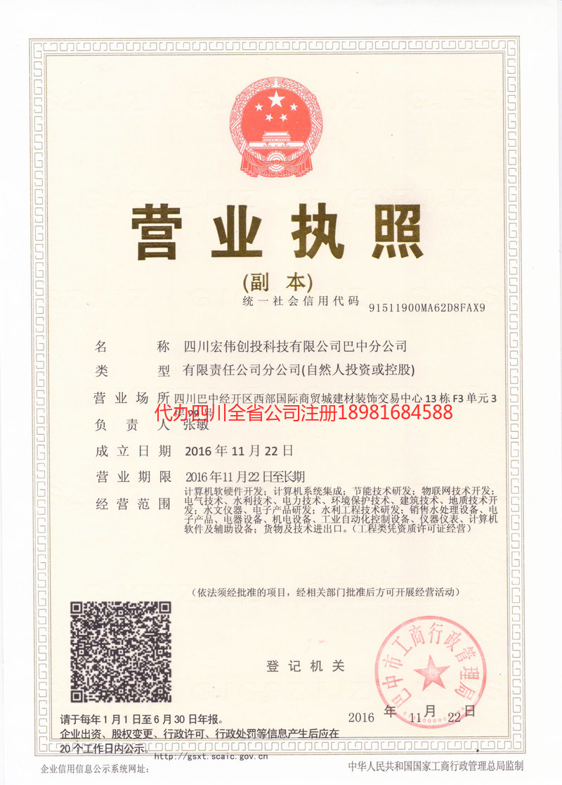 龙马潭龙马潭宏伟创投科技有限公司