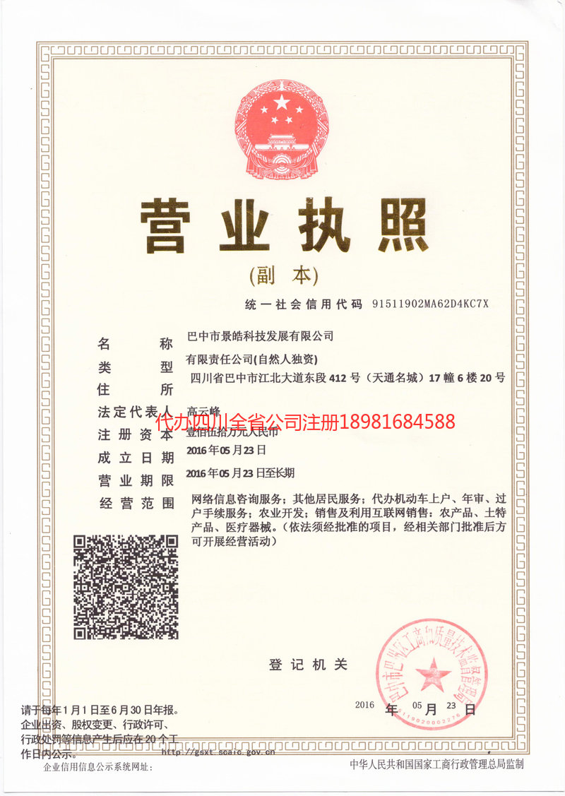 龙马潭龙马潭景皓科技发展有限公司