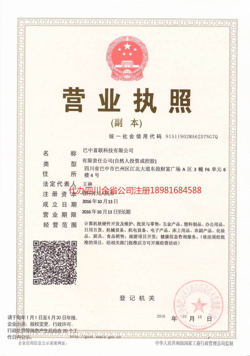 龙马潭龙马潭喜联科技有限公司