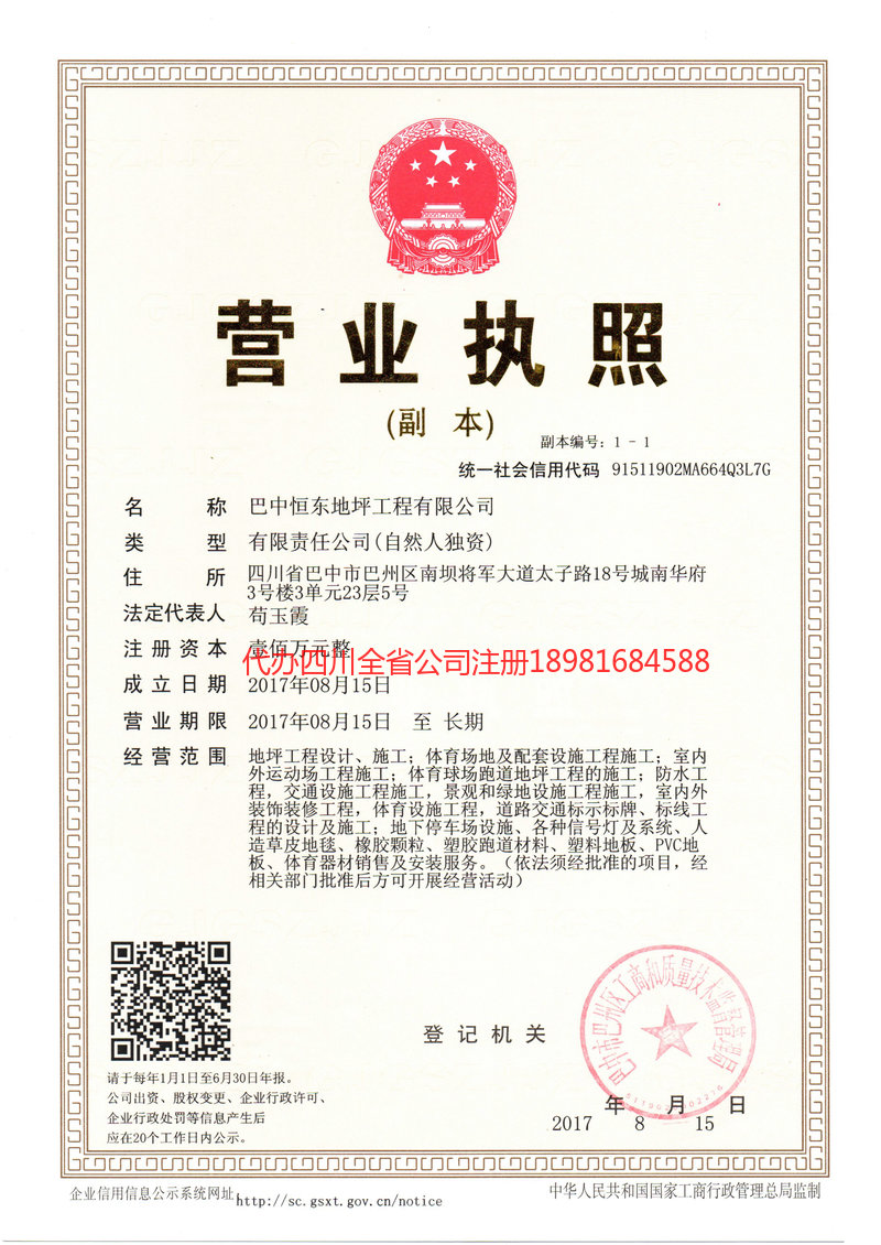 龙马潭龙马潭恒东地坪工程有限公司