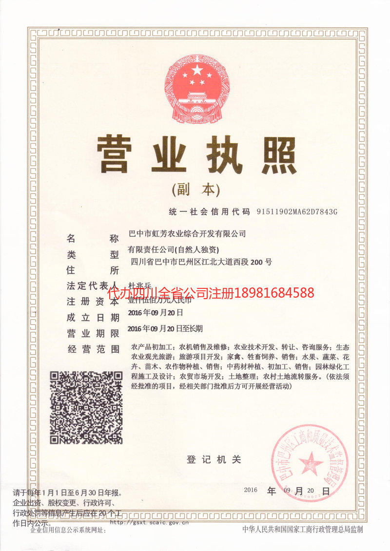 龙马潭龙马潭虹芳农业综合开发有限公司