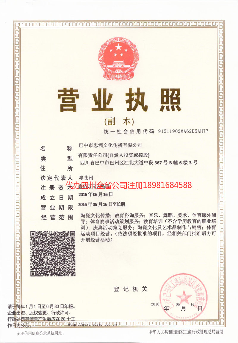 龙马潭龙马潭忠州文化传播有限公司