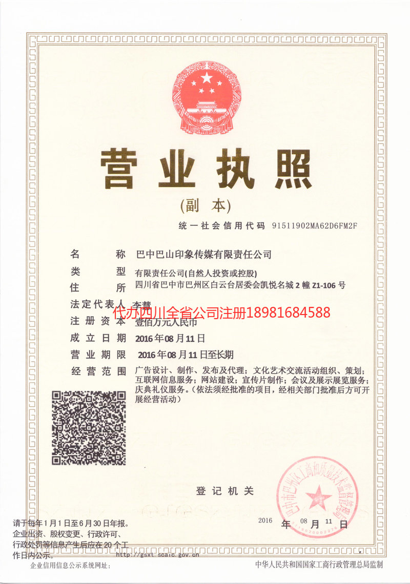 龙马潭龙马潭巴山印象传媒有限责任公司