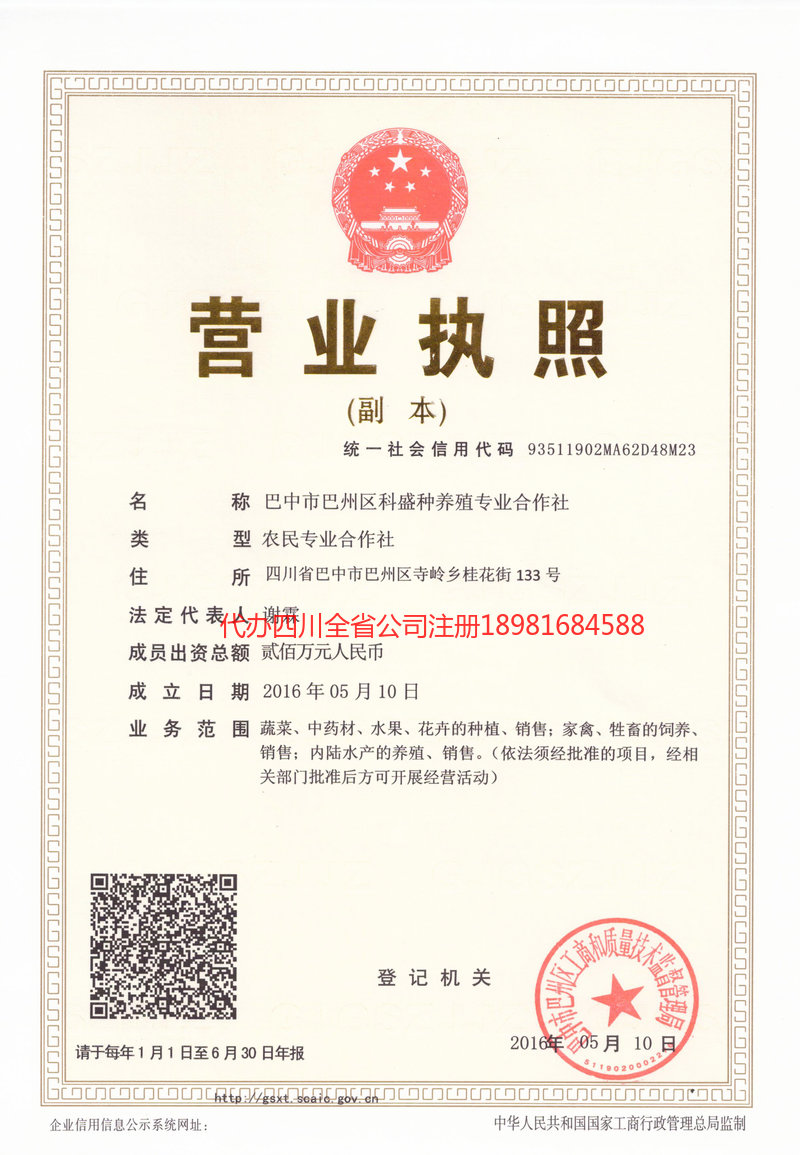 龙马潭龙马潭科盛种养殖专业合作社