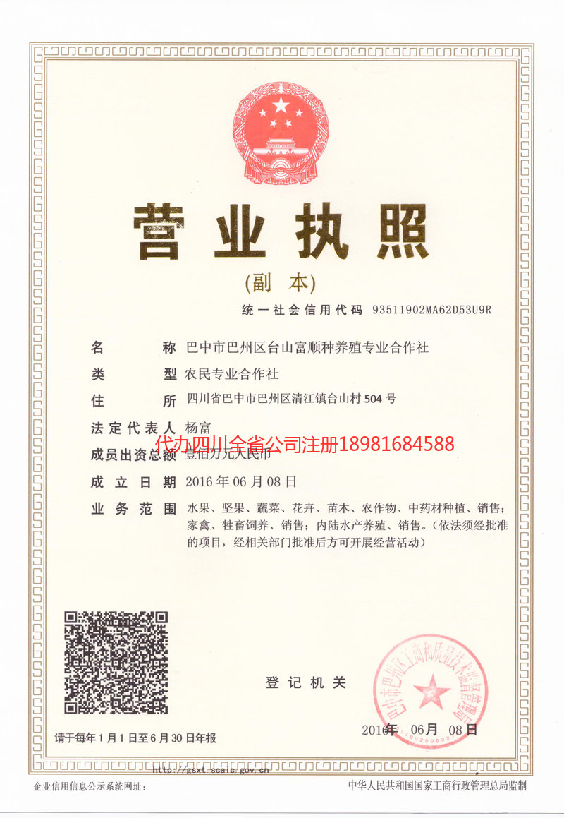 龙马潭龙马潭台山富顺种养殖专业合作社