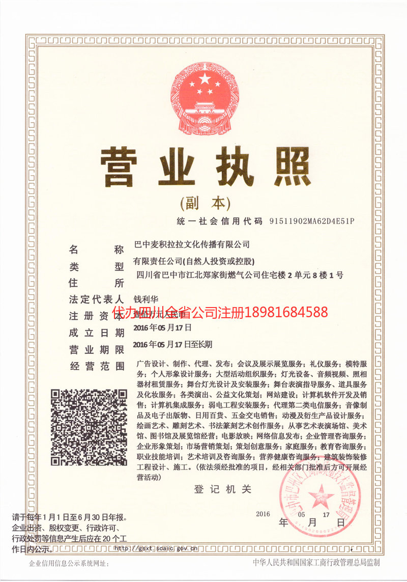 龙马潭龙马潭麦j积拉拉文化传播有限公司