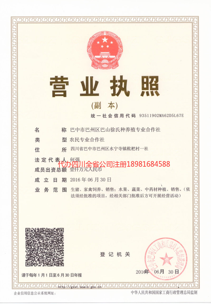 龙马潭龙马潭巴山徐氏种养殖专业合作社