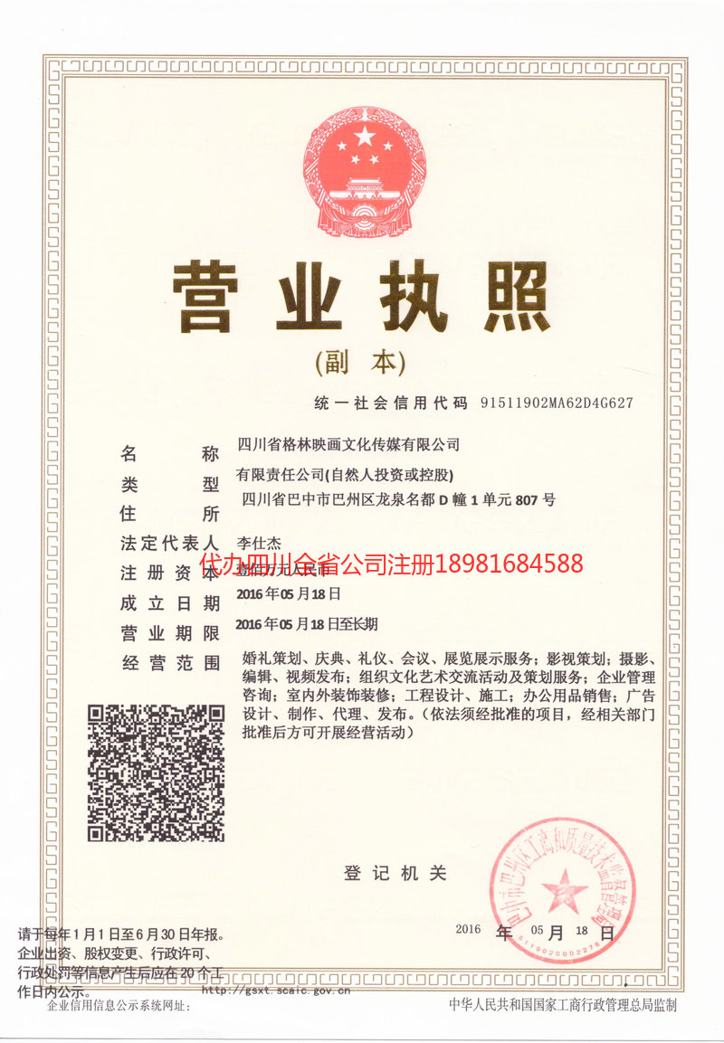 龙马潭龙马潭格林映画文化传媒有限公司