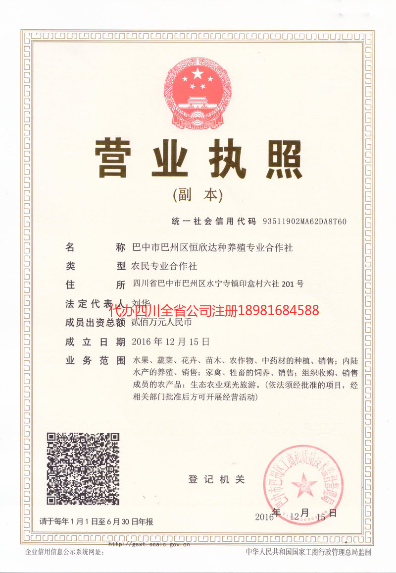 龙马潭龙马潭恒欣达种养殖专业合作社