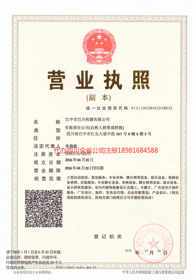 龙马潭龙马潭巴川传媒有限公司