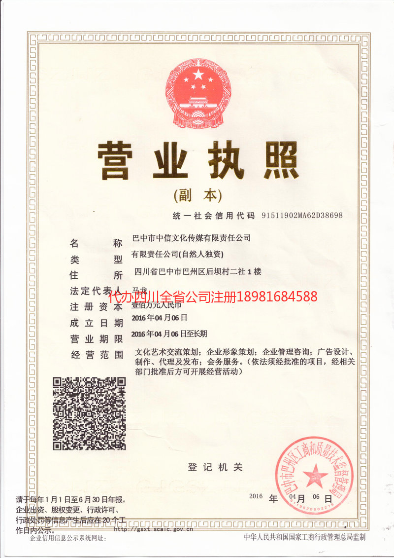 龙马潭龙马潭中信文化传媒有限责任公司