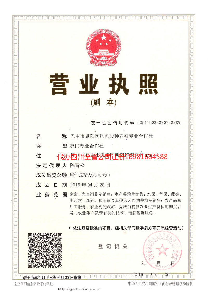 龙马潭龙马潭凤包梁种养殖专业合作社